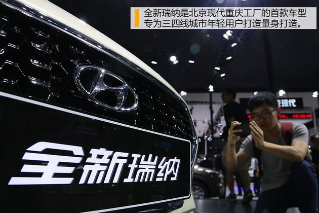 深耕小型入门市场 北京现代全新瑞纳首发