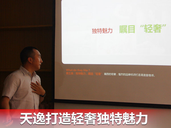 打造轻奢品质 设计师解读天逸如何有理还有面儿-图4