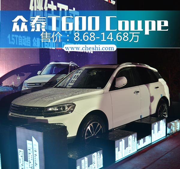 众泰T600 Coupe正式上市 售价XX-XX万元-图1