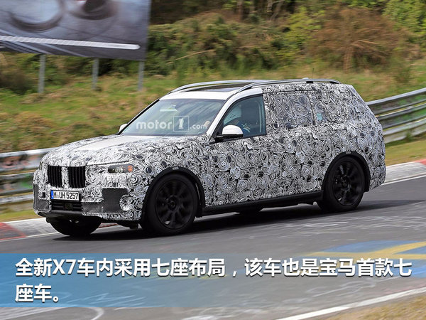 宝马首款七座SUV将发布 竞争奔驰GLS/奥迪Q7-图2