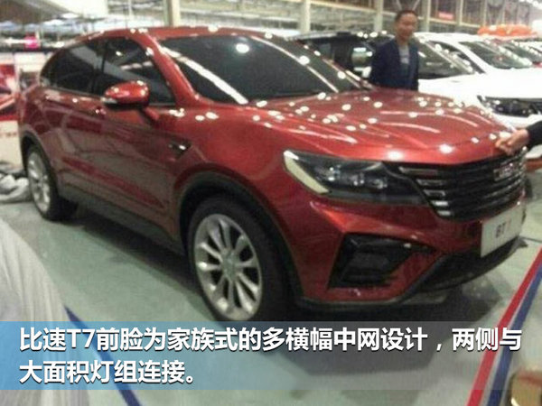 比速对标哈弗 将投产T6、T7及T9中大型SUV-图3
