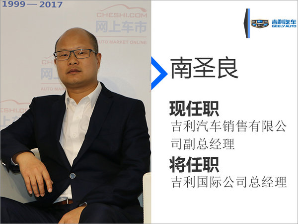 南圣良本人是技术员出身,在吉利工作20年来,历任销