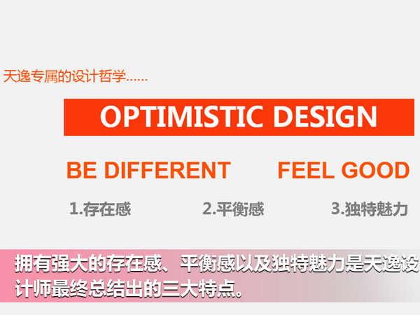 打造轻奢品质 设计师解读天逸如何有理还有面儿-图5