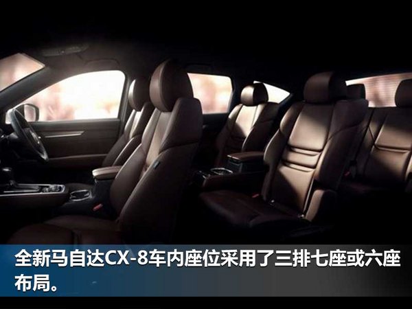 马自达全新CX-8预计售19万起 采用七座布局-图2