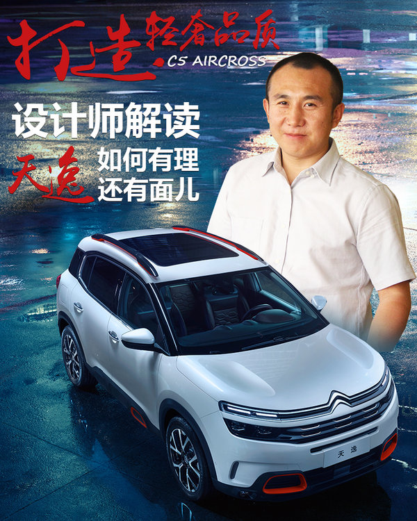 打造轻奢品质 设计师解读天逸如何有理还有面儿-图1