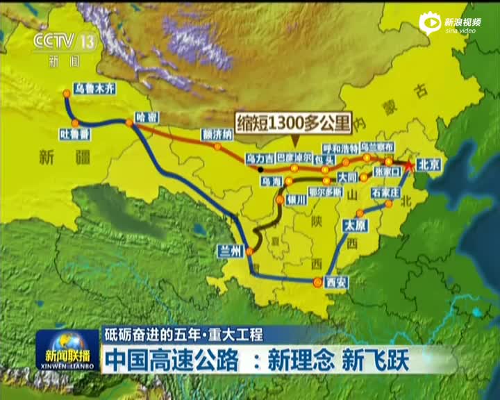 砥砺奋进的五年·重大工程:中国高速公路——新理念 新飞跃_手机新浪