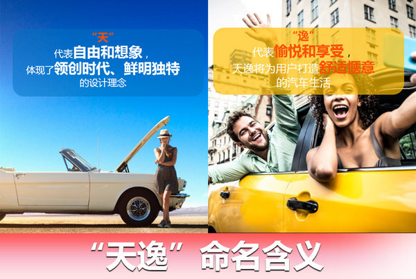 打造轻奢品质 设计师解读天逸如何有理还有面儿-图2