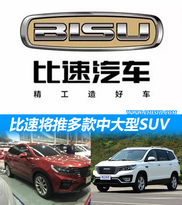 比速对标哈弗 将投产T6、T7及T9中大型SUV-图1