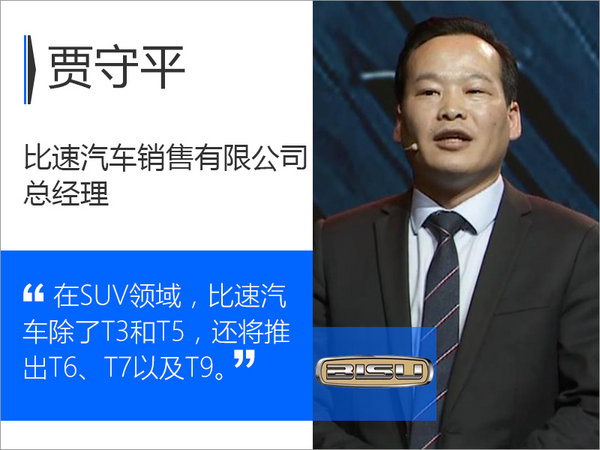 比速对标哈弗 将投产T6、T7及T9中大型SUV-图1