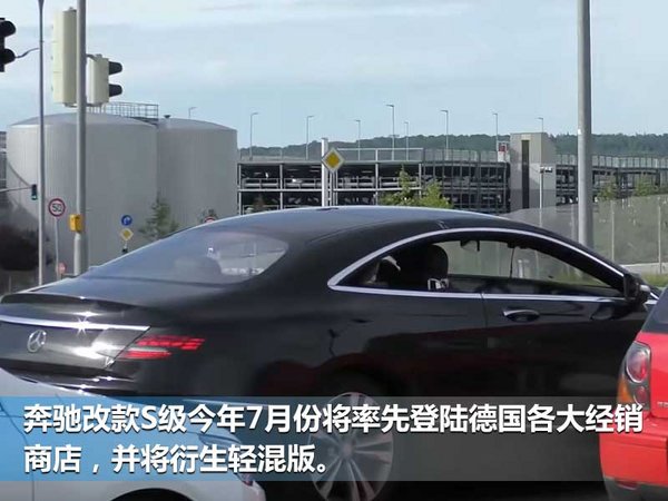 奔驰改款S级轿跑谍照 车内搭载大尺寸显示屏-图2
