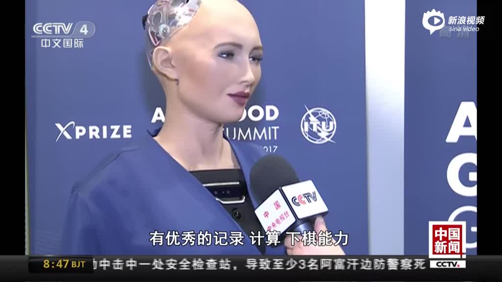机器人索菲亚:被人类控制很难过——记者对话智能机器少女