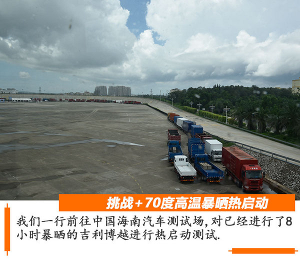 汽车煮鸡蛋+冻雪糕 鬼知道博越经历了啥-图2