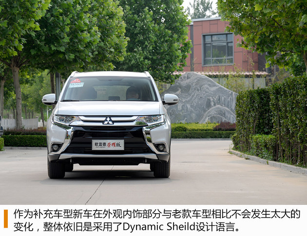 广汽三菱欧蓝德荣耀版试驾 拒绝高消费