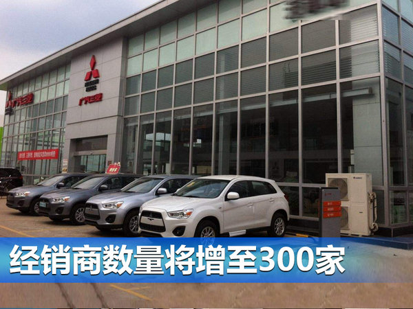 三菱汽车将加强经销商网络建设 推PHEV车型-图4