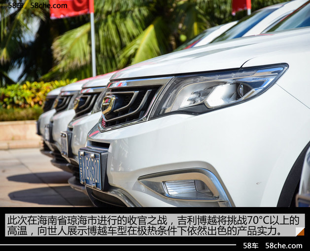 吉利博越100℃温差挑战暨博越之夜落幕