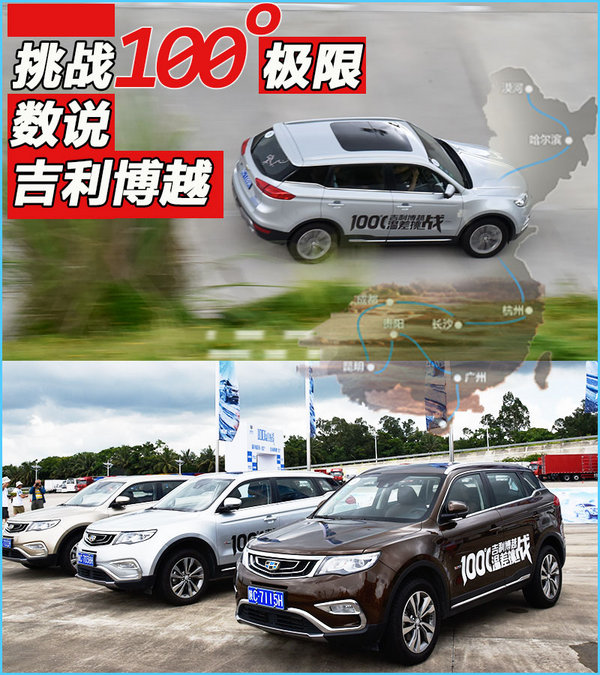 汽车煮鸡蛋+冻雪糕 鬼知道博越经历了啥-图1