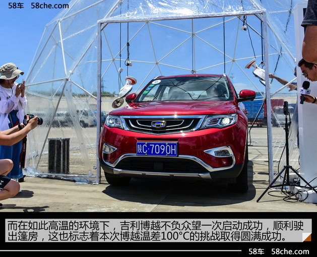 吉利博越100℃温差挑战暨博越之夜落幕