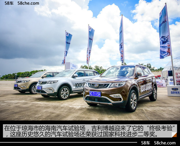 吉利博越100℃温差挑战暨博越之夜落幕