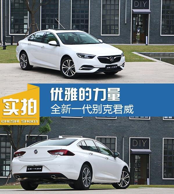 优雅的力量 实拍全新一代别克君威 28T豪华型-图1