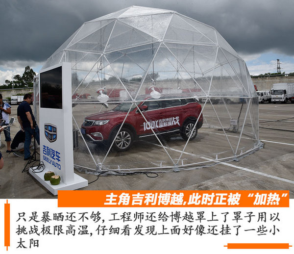 汽车煮鸡蛋+冻雪糕 鬼知道博越经历了啥-图3