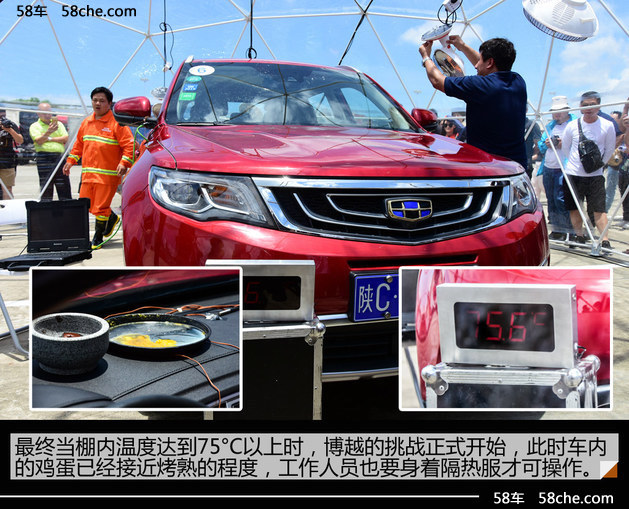 吉利博越100℃温差挑战暨博越之夜落幕