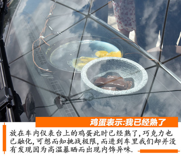 汽车煮鸡蛋+冻雪糕 鬼知道博越经历了啥-图3