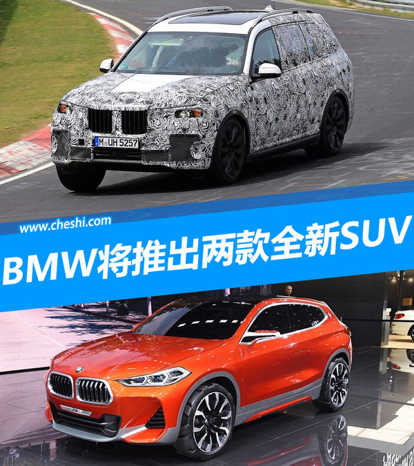 宝马将推出两款全新SUV 这造型你给多少分？-图1