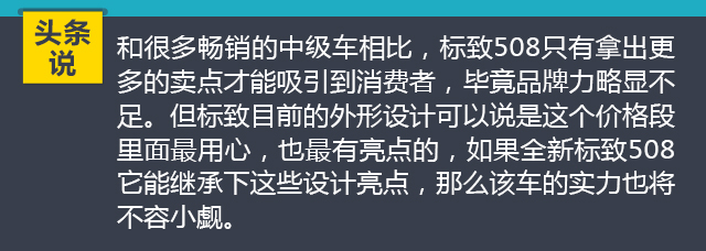 碟中谍｜标致未来颜值担当，全新508假想图
