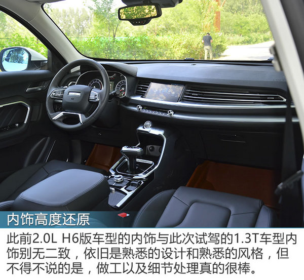 “小”而优则要选！试驾全新哈弗H6 1.3GDIT版-图6