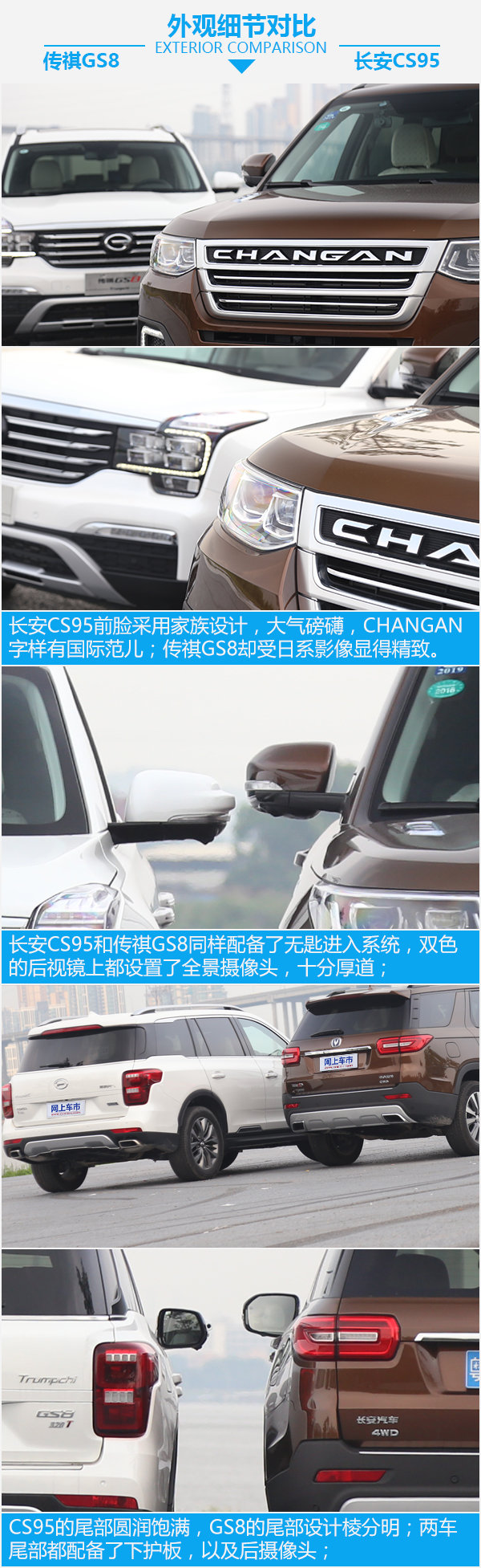 乐趣不仅是速度激情 长安CS95对比传祺GS8-图4