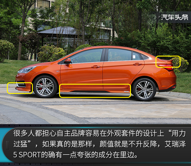 头条·试驾丨以聊感受为主 再试奇瑞艾瑞泽5 SPORT