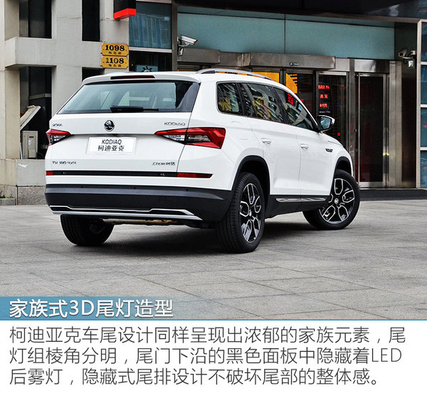 20万中级SUV好选择 斯柯达柯迪亚克亮点解析-图7