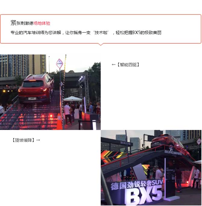 【劲锐先锋 潮流派对】 宝沃BX5风尚Plus夏日狂欢5