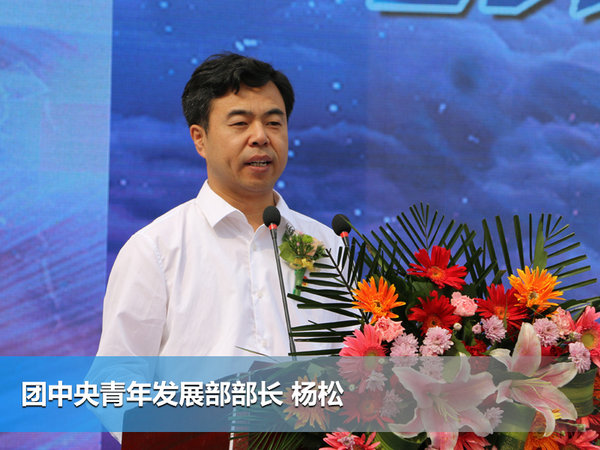 把梦做大 “创青春·创富中国行”活动-正式启动-图1