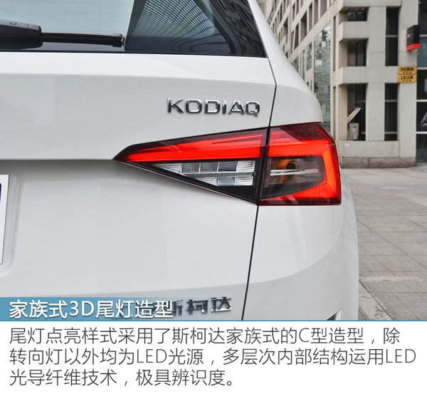 20万中级SUV好选择 斯柯达柯迪亚克亮点解析-图8