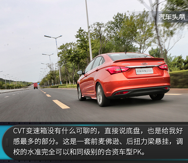 头条·试驾丨以聊感受为主 再试奇瑞艾瑞泽5 SPORT