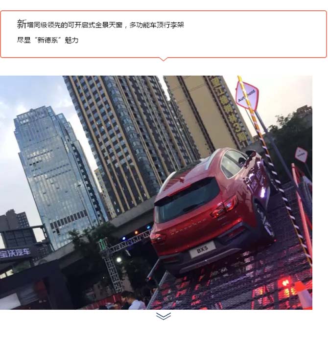 【劲锐先锋 潮流派对】 宝沃BX5风尚Plus夏日狂欢7