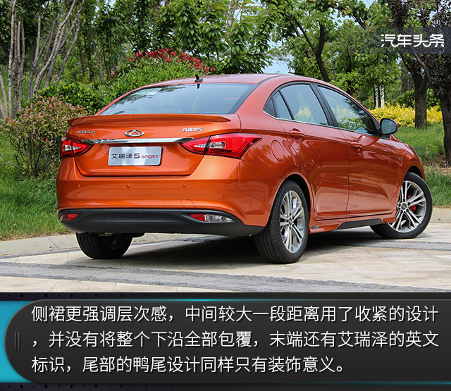 头条·试驾丨以聊感受为主 再试奇瑞艾瑞泽5 SPORT