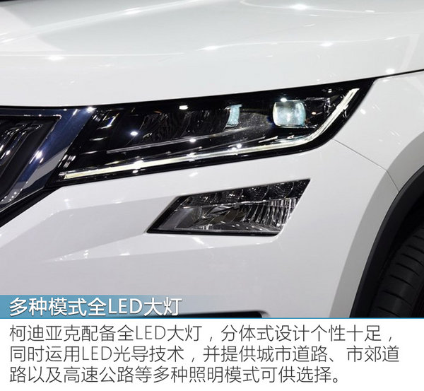 20万中级SUV好选择 斯柯达柯迪亚克亮点解析-图4