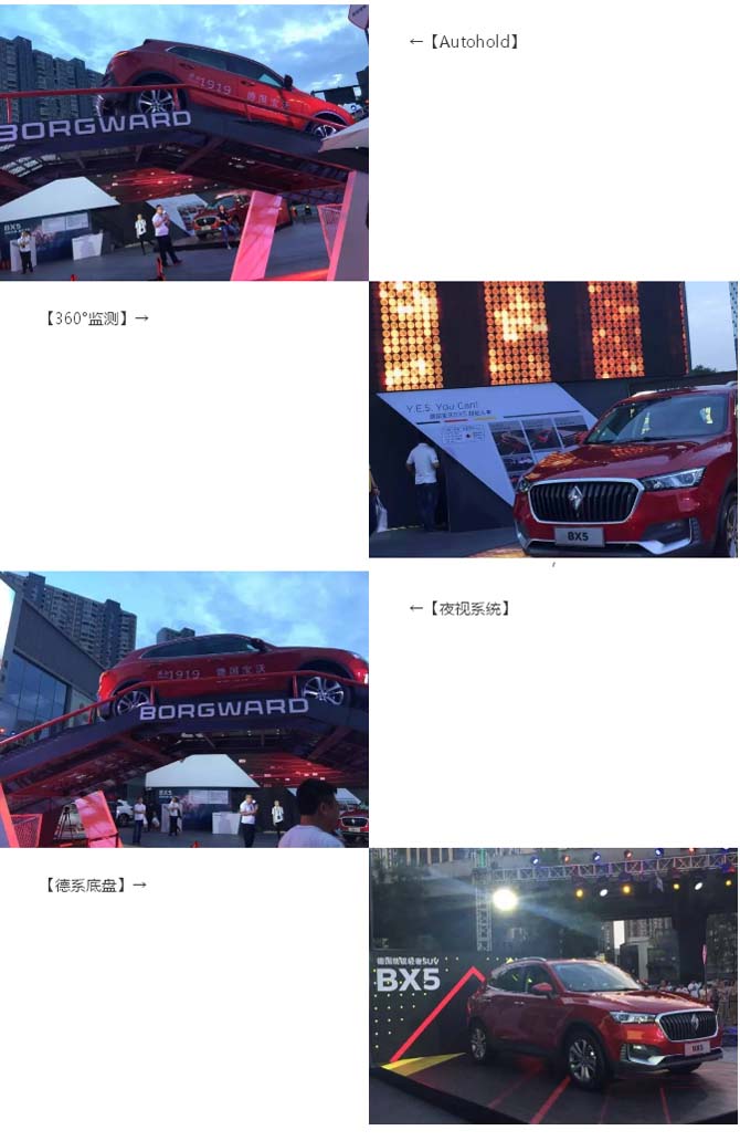 【劲锐先锋 潮流派对】 宝沃BX5风尚Plus夏日狂欢6