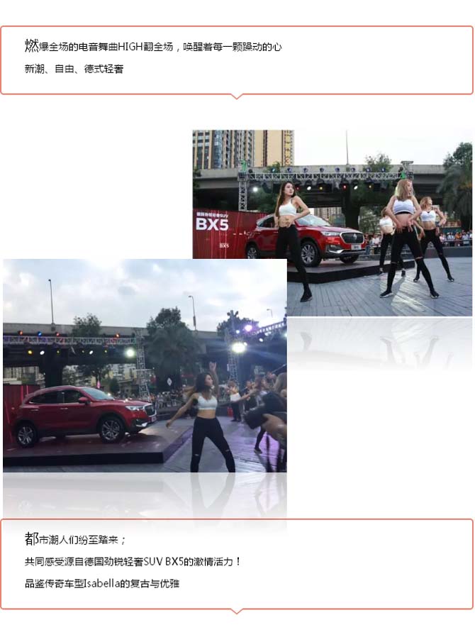 【劲锐先锋 潮流派对】 宝沃BX5风尚Plus夏日狂欢2