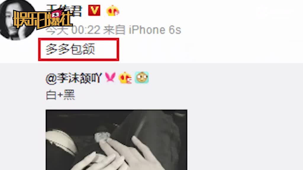 王传君发博公布与李沫颔恋情 秀恩爱称“请多多包颔”
