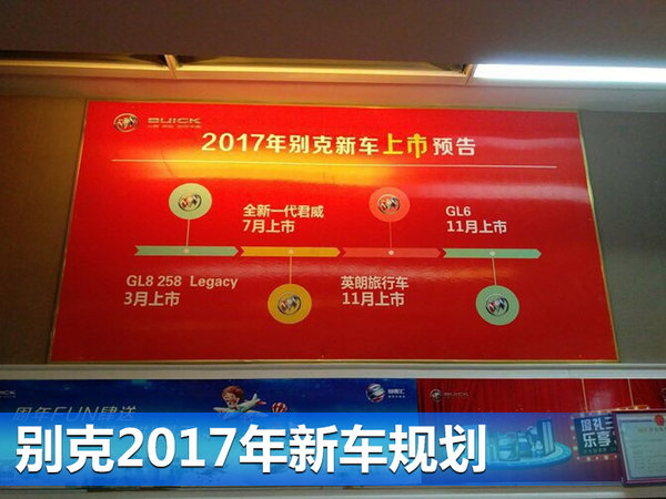 别克年内将推三款新车 新旅行车/MPV年底上市-图1