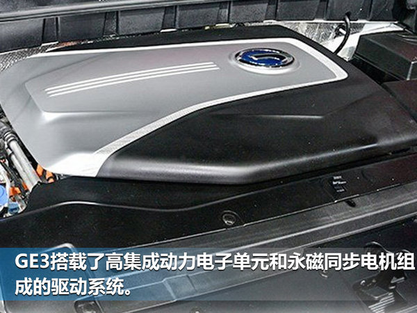 广汽传祺GE3将开启预售 续航里程超310km-图1