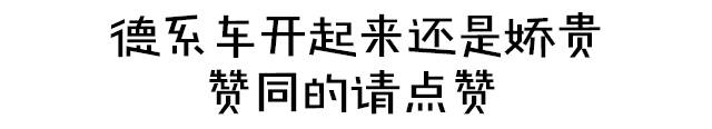 这些传说开不坏的车，想不到养车也这么便宜！