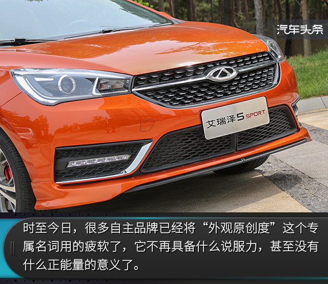 头条·试驾丨以聊感受为主 再试奇瑞艾瑞泽5 SPORT