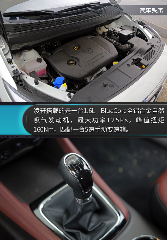 让生活变得更美好 试长安凌轩1.6L手动精英型