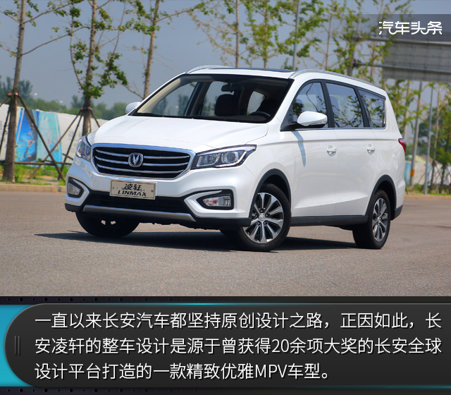 让生活变得更美好 试长安凌轩1.6L手动精英型