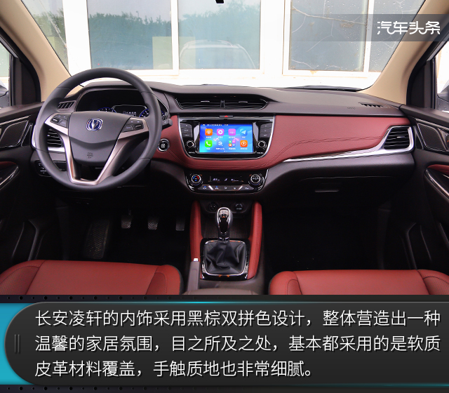 让生活变得更美好 试长安凌轩1.6L手动精英型