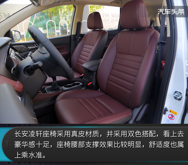 让生活变得更美好 试长安凌轩1.6L手动精英型